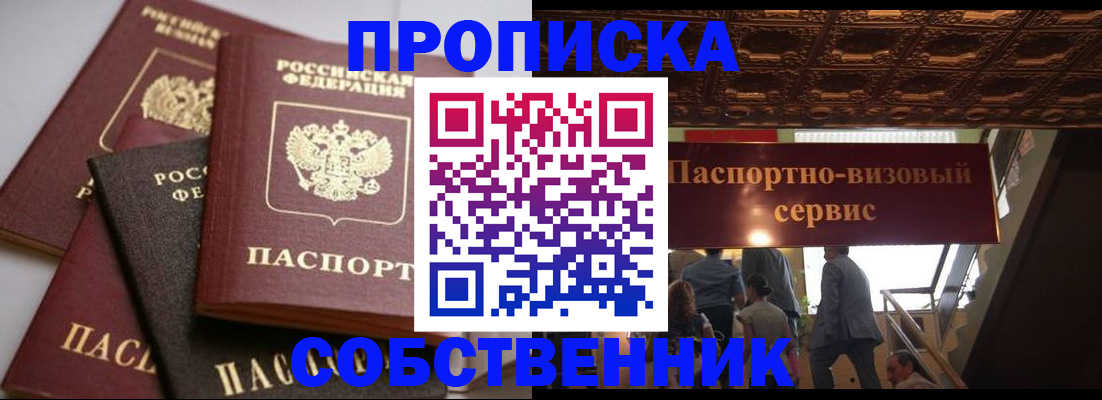 прописка законно в Приволжске